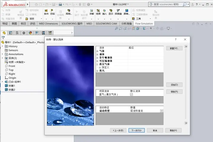 solidworks表面处理属性在哪里设置